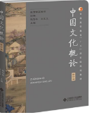 中国文化概论（修订版）张岱年 课后习题答案解析