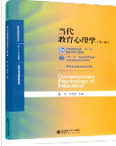 当代教育心理学（第3版）陈琦课后习题答案解析
