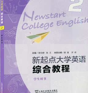 新起点大学英语 综合教程2张伯香课后习题答案解析
