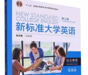 新标准大学英语（第三版）综合教程2（综合智慧版）柯彦玢课后习题答案解析