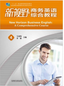 新视野商务英语综合教程4马龙海课后习题答案解析
