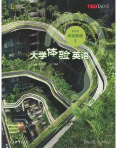 大学体验英语第四版听说教程2李霄翔课后习题答案解析