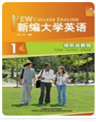 新编大学英语（第三版）视听说教程 1应惠兰课后习题答案解析