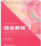 新目标大学英语1综合教程刘正光课后习题答案解析
