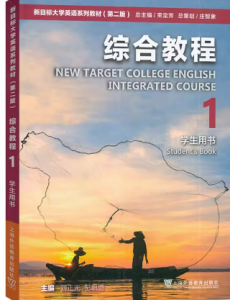 新目标大学英语（第二版）综合教程 第1册刘正光课后习题答案解析