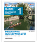 新标准大学英语（第二版）综合教程1文秋芳课后习题答案解析-三号教学楼网站~创造一个奇迹