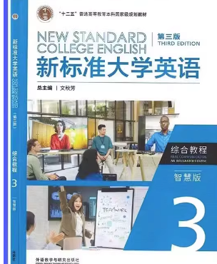 新标准大学英语（第三版）综合教程3（智慧版）金利民课后习题答案解析