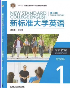 新标准大学英语（第三版）综合教程1（智慧版）文秋芳课后习题答案解析