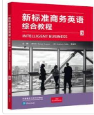 新标准商务英语综合教程 3 王立非课后习题答案解析