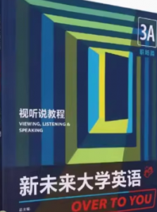 新未来大学英语视听说教程3A孙有中课后习题答案解析