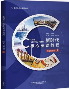 新时代核心英语教程综合英语3蒋洪新课后习题答案解析