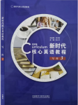 新时代核心英语教程写作3蒋洪新课后习题答案解析-三号教学楼网站~创造一个奇迹