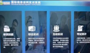 亿学-国际商务谈判实训系统答案-三号教学楼网站~创造一个奇迹