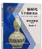 新时代大学进阶英语视听说教程3（第3版）课后习题答案-三号教学楼网站~创造一个奇迹