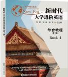 新时代大学进阶英语综合教程4第3三版答案-三号教学楼网站~创造一个奇迹