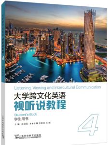 大学跨文化英语视听说教程4答案-三号教学楼网站~创造一个奇迹
