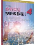 新世纪商务英语视听说教程4第二版答案-三号教学楼网站~创造一个奇迹