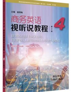 新世纪商务英语视听说教程4第二版答案-三号教学楼网站~创造一个奇迹
