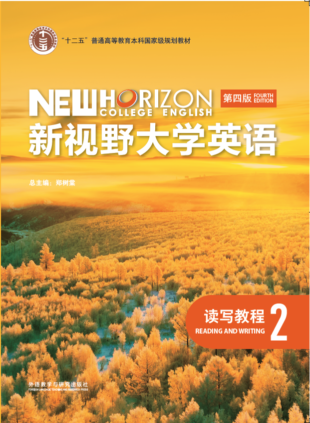 新视野大学英语（第四版）读写教程2郑树棠课后习题答案解析