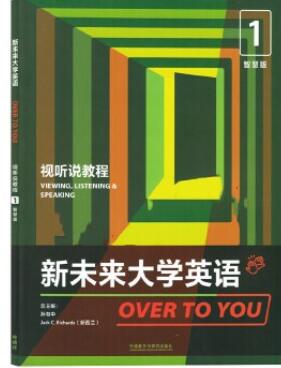 新未来大学英语视听说教程1孙有中课后习题答案解析